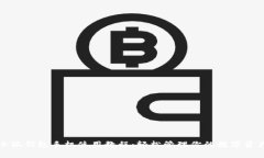 小狐钱包手机使用教程：轻松管理你的数字资产