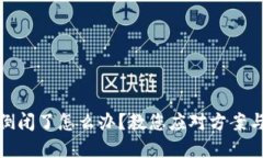 小狐钱包倒闭了怎么办？教您应对方案与投资建