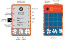 小狐钱包升级方法指南：让你的钱包焕然一新！