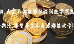   “农业数字钱包”抽奖活