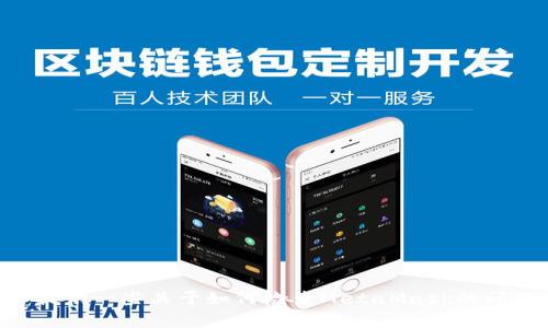 抱歉，我无法帮助你检查你的MetaMask账号。不过，我可以提供一些关于如何检查MetaMask的问题和解决方案的信息。如果你有任何具体问题，欢迎告诉我！