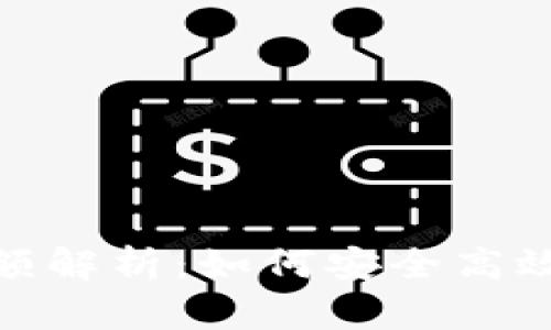 数字钱包每日限额解析:如何安全高效地管理你的资金