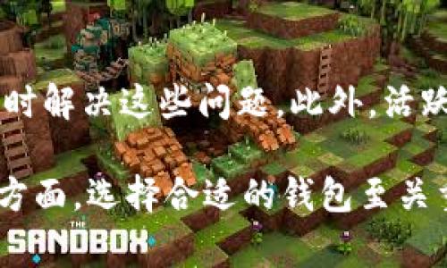 区块链钱包的组成可以从多个方面进行分析，通常可以分为以下几个主要成员或元素。为了更好地理解这些元素，下面将详细介绍区块链钱包的结构和作用。

1. 私钥
私钥是区块链钱包中最重要的成员之一，它是一个随机生成的字符串，用于签名交易并证明对钱包中加密资产的拥有权。没有私钥，就无法访问和管理钱包中的数字货币。私钥应当严格保密，如果被他人获取，可能导致资财损失！多么令人震惊的现实啊！

2. 公钥
公钥是与私钥相对应的密钥，它可以被任何人查看，用于生成钱包地址。用户可以将其公钥（或钱包地址）分享给他人以接收资金。公钥通过加密算法从私钥生成，因此安全性较高。不过，需要注意的是，公钥并不是完全安全的，若攻击者能够获取到用户的公钥和其他信息，可能也会导致潜在的风险。

3. 钱包地址
钱包地址是用户公开的身份标识，也是接收付款的“门牌号”。每个钱包地址都是从公钥生成的，并且可能呈现为一串复杂的字符。用户在进行交易时，通常会使用他们的地址来接收资金。钱包地址的生成过程也非常安全，然而，许多人在使用时仍然要小心，以免发送到错误的地址而造成资金损失！

4. 钱包软件或硬件
钱包的类型分为软件钱包和硬件钱包，前者通常是通过应用程序或网页提供服务，而后者则是专用的硬件设备。软件钱包如手机应用、电脑程序，使用方便，但安全性相对较低；而硬件钱包则将私钥存储在离线设备中，安全性能极高，但操作相对麻烦。选择钱包的类型要参考使用习惯和安全需求，多么令人烦恼的选择啊！

5. 钱包功能模块
不同的钱包可能会具有不同的功能模块，包括但不限于交易历史、余额查询、资产管理和多币种支持等。这些功能模块提高了用户的使用体验，使得管理、转账和接收数字资产变得更加方便、高效。日常的交易记录让用户能够及时了解自己的资金动态，多么实用的功能啊！

6. 备份和恢复功能
优秀的区块链钱包都会设有备份和恢复功能，能够帮助用户在设备丢失或损坏时恢复资产。备份通常包括生成助记词（通常为12个或24个词）或导出私钥，这些信息存储安全后，可以用于重新创建钱包。这样的功能大大提高了资产的安全性，确保用户可以不必担心因意外情况而造成的损失！

7. 安全机制
安全机制是任何一个钱包的核心组成部分，包括密码保护、双重认证（2FA）和加密存储等。这些安全措施非常重要，减少了黑客攻击和信息泄露的风险，让用户能够安心管理自己的数字资产。这种全方位的保护感觉真是无微不至，让人倍感安心啊！

8. 遵循的协议
区块链钱包在运行时，通常会遵循相关的协议，如比特币的钱包可能会遵循BIP32、BIP39、BIP44等协议。这些协议定义了钱包与区块链网络交互的方式，确保了不同钱包之间的有效兼容性与安全性。了解这些协议能帮助用户更加深入地认识区块链的运作机制，真是一门值得研究的学问啊！

9. 用户界面设计
对于任何一款钱包来说，用户界面的设计至关重要。简洁、明了的操作界面可以帮助用户快速上手，减少使用过程中的困惑。优秀的钱包会根据用户的反馈不断界面，使得交易和管理资产的过程更为流畅。令人惊喜的是，这样的设计往往能提升用户的整体使用体验，让人心情愉悦啊！

10. 客户支持和社区互动
最后，一个好的区块链钱包还应该提供有效的客户支持和用户社区。在使用钱包的过程中，难免会遇到各种问题，良好的客户支持可以帮助用户及时解决这些问题。此外，活跃的用户社区也是交流和学习的好地方。能够共享使用经验，了解最新资讯，全都让用户感受到自身价值的体现，真是太棒了！

综上所述，区块链钱包的组成不仅包括私钥、公钥和钱包地址等基本元素，还涵盖了钱包的软件或硬件形式、功能模块、安全机制、用户界面等多个方面。选择合适的钱包至关重要，它关乎到用户的资金安全和使用体验。让我们共同期待，区块链钱包在未来能够更加完善，带给用户更多的便捷与安心！