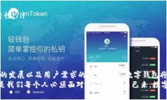   数字钱包何时开网？揭开