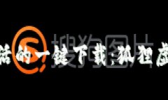 : 体验便捷生活的一键下载