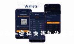 如何解除加密社交钱包的