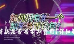 数字钱包贷款是否有前期