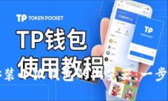 如何安装小狐钱包的浏览