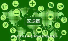 时尚与实用兼具：金狐狸