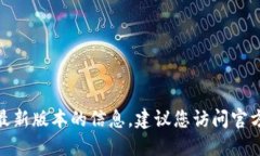 抱歉，我无法提供关于“