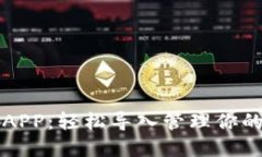小狐钱包APP：轻松导入管
