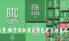 数字能量：赋予你的黄色