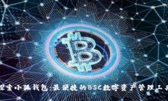 探索小狐钱包：最便捷的