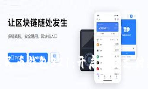 数字人民币钱包321：开启便捷支付新时代