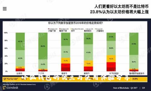 小狐钱包的优点与使用体验分享