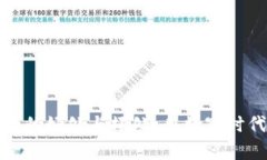 加密货币钱包的好处与坏处：在数字时代的财富