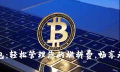 小狐钱包：轻松管理您的