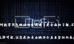   如何生成数字钱包地址，