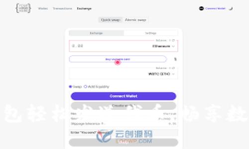 如何使用小狐钱包轻松发送代币，畅享数字货币交易乐趣