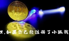 小狐钱包的用户名是用户