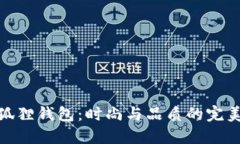 女士狐狸钱包：时尚与品