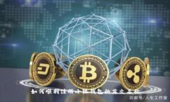 如何顺利注册小狐钱包的