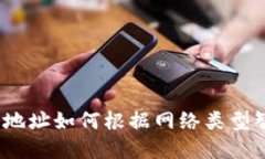 数字钱包地址如何根据网