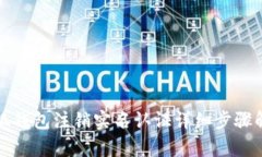 小狐钱包注销实名认证详