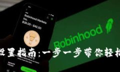: 小狐钱包以太坊设置指南：一步一步带你轻松开