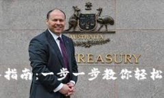 小狐钱包导入指南：一步一步教你轻松导入数字