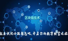   小狐钱包如何登录与使用详解 /  guanjianci 小狐钱