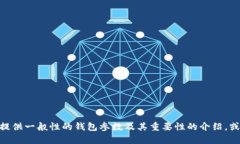 很抱歉，我无法提供关于“小狐钱包”的具体参