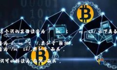 “Metamask” 这个词的英语读音为 /ˈmɛtəˌmæsk/。