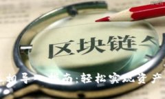 小狐钱包互相导入指南：轻松实现资产转移与共