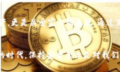   小狐钱包安全性提升指南：守护你的数字资产