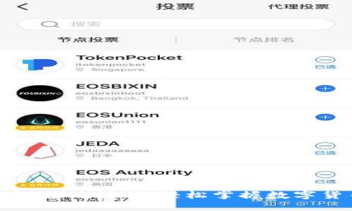 小狐钱包使用指南：轻松掌握数字货币管理