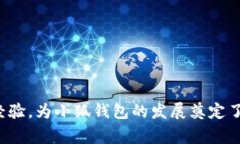 小狐钱包的创始人是刘英俊，他来自中国的广西