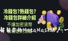 如何快速解锁你的MetaMask账户：一步步详解