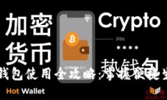 苏州数字钱包使用全攻略