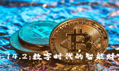 小狐钱包5.14.2：数字时代的智能财富管理助手