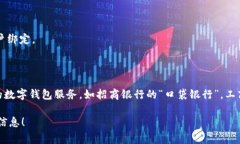 数字钱包并不是某个特定银行的产品，而是多家