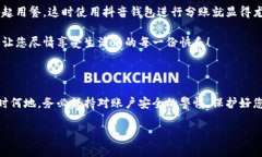 抖音钱包加密怎么设置密码抖音钱包, 设置密码