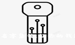搞笑数字钱包名字集锦：让你的钱包也能笑出声