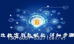 如何更改数字钱包昵称：详细步骤与技巧