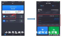 小狐钱包提取USDT到币安的