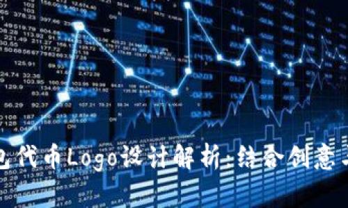 小狐钱包代币Logo设计解析：结合创意与实用性