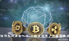 区块链钱包的未来入口：从技术到用户体验的深