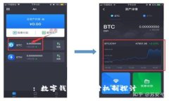: 数字钱包的止付机制探讨