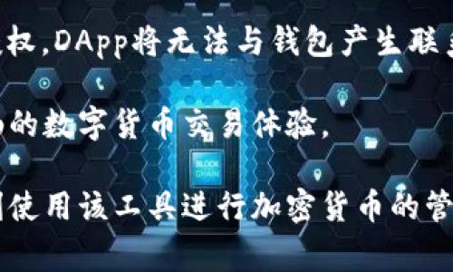 fuza无法连接MetaMask：解决方案与常见问题分析/fuza
MetaMask, 加密钱包, 区块链/guanjianci

MetaMask是一个流行的加密货币钱包和去中心化应用程序（DApp）浏览器，使用户能够在以太坊区块链上进行交易和签署智能合约。然而，一些用户在使用MetaMask时可能遭遇连接问题。本文将详细探讨如何解决这些连接问题，并分析相关的常见问题。以下是我们将要探讨的内容。

MetaMask连接问题的常见原因
在使用MetaMask时，用户可能会面临多种连接问题，以下是影响MetaMask连接的若干常见原因：

1. **网络设置错误**：如果用户的MetaMask设置为连接到错误的网络（例如，Ropsten测试网而非主网），则应用程序将无法正常工作。

2. **浏览器问题**：MetaMask是一个浏览器扩展，某些浏览器的设置或插件可能会干扰MetaMask的正常运行，例如广告拦截器或隐私增强工具。

3. **钱包未解锁**：如果MetaMask钱包没有解锁，用户将无法与任何DApp或网站进行交互。

4. **智能合约或DApp问题**：如果用户尝试连接到特定DApp，而该应用程序由于自身的代码错误或其他因素无法正常工作，这也可能导致连接失败。

5. **系统或缓存问题**：有时，浏览器的缓存或临时文件可能会导致MetaMask的连接问题。清除缓存可能有助于解决此类问题。

一、如何解决MetaMask无法连接的问题
针对以上常见原因，用户可以采取不同的方式解决MetaMask连接问题：

1. **检查网络设置**
首先，用户需要检查他们的MetaMask钱包所连接的网络。打开MetaMask扩展，查看网络设置。如果当前连接到错误的网络，用户可以从下拉菜单中选择正确的网络，例如Ethereum Mainnet或其他自定义网络。

2. **切换或更新浏览器**
若问题依然存在，用户可以尝试切换到不同的浏览器，比如谷歌Chrome、火狐或微软Edge。同时，确保浏览器和MetaMask扩展都是最新版本，通过更新可能能够解决兼容性问题。用户也可以尝试在无痕或隐私模式下运行浏览器，因为在这种模式下，很多插件和缓存都会被禁用，减少了干扰因素。

3. **确认钱包状态**
重要的一步是确认MetaMask钱包是否解锁。用户可以在扩展界面上查看钱包状态，若未解锁，需要输入密码以解锁钱包。此外，确保用户已经选择了正确的账户，因为有多个账户的用户可能会未注意到当前选中的账户不正确。

4. **检查DApp的状态**
针对某个特定的DApp，用户可以去DApp的官方网站或社交媒体平台检查是否有服务器维护或停机通知，确认DApp自身是否在正常运行，以防因为DApp的问题导致无法连接。

5. **清除缓存和数据**
若用户的浏览器或设备出现故障，可以尝试清除浏览器的缓存和历史记录。这可以通过浏览器设置完成，通常在“隐私”或“安全”部分。清除缓存后，用户需要重新启动浏览器并重新登录MetaMask。

常见问题讨论

一、MetaMask连接问题常见的误区是什么？
很多用户在使用MetaMask时可能会有一些误区，这些误区可能导致他们误解问题的根源或错误操作。以下是一些常见的误区：

1. **以为网络状态与钱包状态无关**：许多用户认为只要MetaMask钱包解锁，无论网络连接状态如何，他们就能正常使用DApp。实际上，网络连接状态至关重要，用户必须确保在正确的网络上。

2. **认为只是软件问题**：用户往往将问题归结为软件的故障，而忽视了其他宽泛的因素，例如网络连接、浏览器插件、设备设置等，这可能导致他们无法找到正确的解决方案。

3. **错过更新**：有许多用户因为未能及时更新MetaMask或浏览器版本而导致的问题，结果不明所以。用户一定要定期检查更新，以确保所有工具均可以正常运行。

4. **重置设备是唯一解决方案**：有些用户在面对连接问题时，往往抱有过于极端的理解，认为需要重置电脑或重装操作系统才能解决问题，而实际上，很多问题只需简单的设置调整或者缓存清理。

二、如何评估MetaMask连接问题的严重性？
了解连接问题的严重性可以帮助用户决定应该采取何种措施。一般来说，用户可以通过以下几个步骤来评估问题的严重性：

1. **判断问题的普遍性**：首先，用户应判断连接问题是否是个人用户独有的，还是广泛存在。用户可以访问相关的社区论坛、社交媒体或DApp讨论组，查看其他用户是否也存在同样的问题。

2. **排查各个可能的因素**：用户需要逐步排除可能的问题。比如，确认自己是否在正确的网络上，钱包是否解锁，所连接的DApp是否正常。如果在逐一排查中发现某一个步骤导致了问题的解决，那么这个问题的严重性较低。

3. **持续的影响评估**：如果问题是周期性的，用户应考虑是网络不稳定、智能合约问题还是其他因素导致的。如果连接问题是一时的，可能是由于网络波动引起的，基本可以忽略问题的严重性。

4. **对比历史体验**：用户也可以回忆自己过去的使用经验，比如之前是否曾遇到类似问题以及该问题的表现。而如果是首次遇到的严重链接问题，用户可能需要在社区询问或寻求技术支持。

三、如何提高MetaMask的连接稳定性？
为了确保MetaMask的连接更加稳定，用户可以采取以下措施：

1. **确保网络连接稳定**：用户应尽量选择稳定的网络环境，避免在低信号区域使用MetaMask。更改Wi-Fi，如果信号不稳定，可能尝试使用有线连接。

2. **选择适合的浏览器**：MetaMask在某些浏览器中的表现可能会有所不同。用户可以尝试不同的浏览器，找到最适合MetaMask的浏览器，并采用最新版本。此外，确保浏览器的设置不与MetaMask冲突，例如禁用广告拦截器或其他插件。

3. **定期更新软件**：按时检查并更新MetaMask、浏览器及相关应用程序。保持所有软件版本一致，可以避免因兼容性问题导致的连接障碍。

4. **加入社区讨论**：参与MetaMask或相关技术社区的讨论，获取最新的连接问题和解决方案。通过社区分享经验，可以帮助用户在未来减少潜在连接问题。

四、为什么你的DApp无法与MetaMask连接？
DApp无法连接MetaMask往往是用户最常遇到的问题之一，以下是一些主要原因：

1. **DApp自身的问题**：开发者在编写DApp时可能会引入错误，导致DApp无法正常与MetaMask进行交互。这种情况下，用户可以询问开发者或查阅论坛，看是否已经有人报告了相同问题。

2. **持续的浏览器限制**：一些浏览器及其版本可能由于其自身的政策改变或不兼容而造成障碍。用户应该随时关注浏览器更新的相关信息，以进行相应更改。

3. **再次核查网络状态**：用户在连接特定DApp之前应确认自己所连接的国家是否支持该DApp功能，某些DApp因合规原因限制了连接。

4. **钱包授权不足**：用户在与DApp交互时，MetaMask通常会要求用户授权，此时用户需要仔细阅读授权提示。如果用户未进行授权，DApp将无法与钱包产生联系。

在总结这些问题的同时，用户也能够更好地理解何为MetaMask连接，以及如何最大程度地减少连接出错的几率，从而享受更加流畅的数字货币交易体验。

通过本文的讨论，希望能够为用户在使用MetaMask过程中提供帮助，并解答他们在遇到连接问题时的疑问，让每位用户都能够顺利使用该工具进行加密货币的管理与交易。