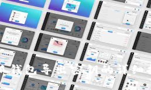 小狐钱包导出密钥的详细指南